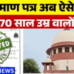 Birth Certificate Registration 2026 : अब 18 से 75 वर्ष तक सभी के लिए जन्म प्रमाण पत्र अनिवार्य! जानें आवेदन की पूरी प्रक्रिया