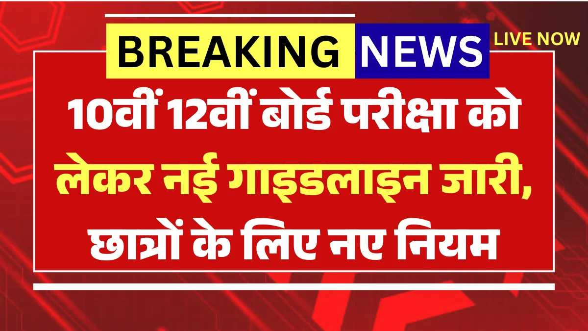 Board Exam New Rules