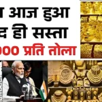 सोने के दामों में तेज उतार-चढ़ाव — 18K से 24K तक रेट बदले, निवेश से पहले जानें क्या है सही फैसला | Gold Rate Today News 2026