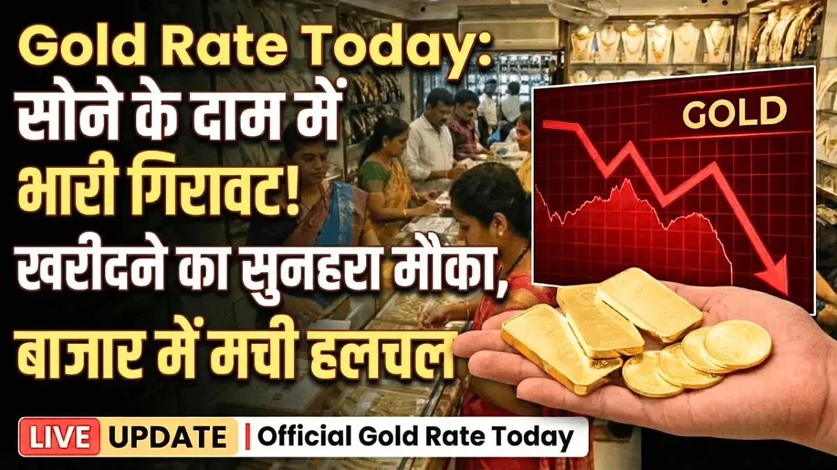Gold Rate Today