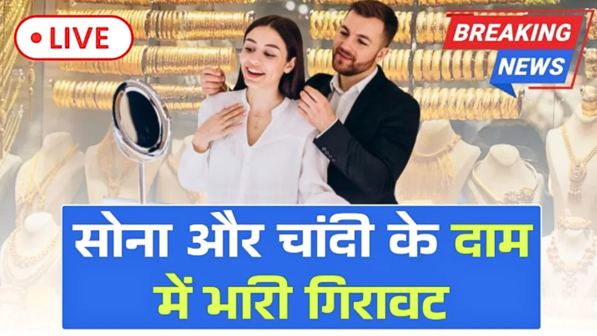 Gold Silver Price Today