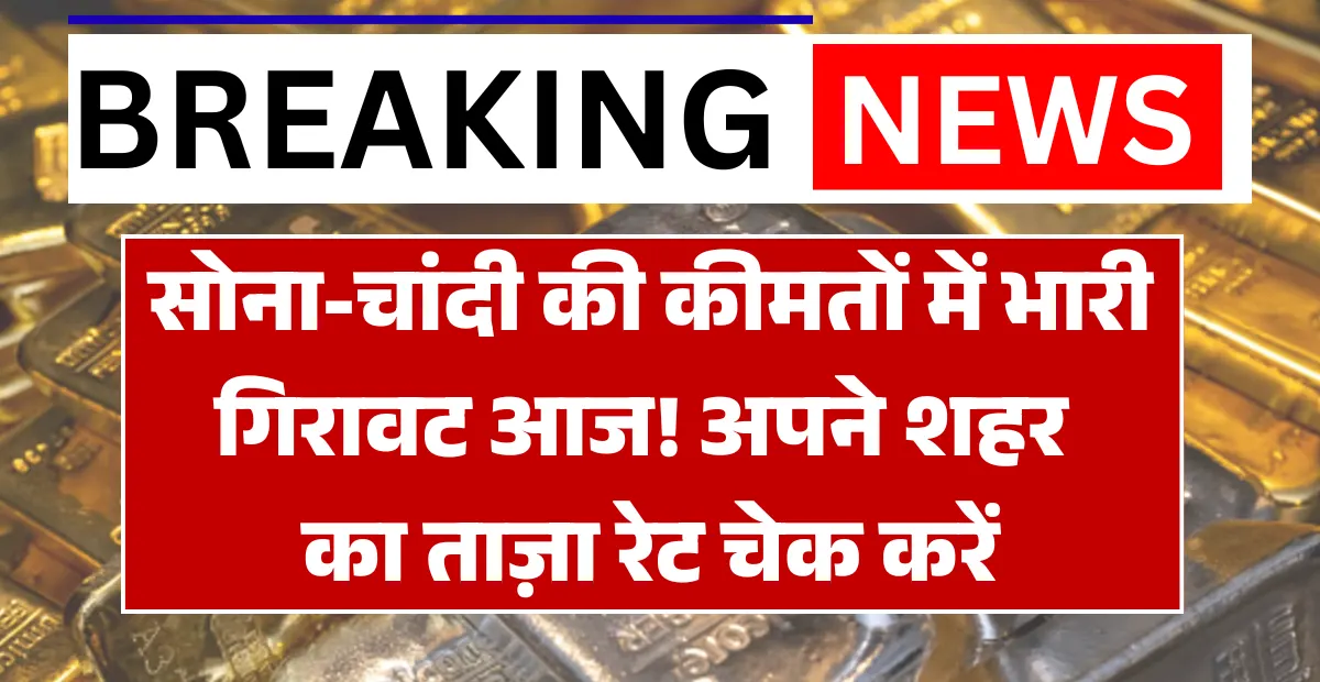 Gold Silver Price Today