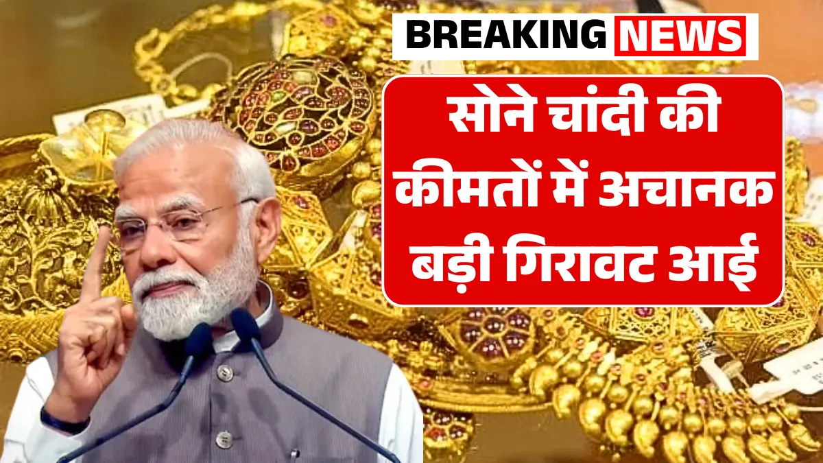 Gold Silver Rate Down Today