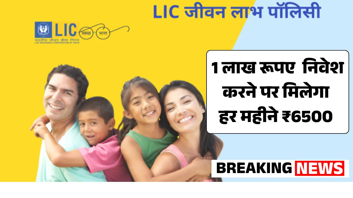 LIC FD Scheme 2026