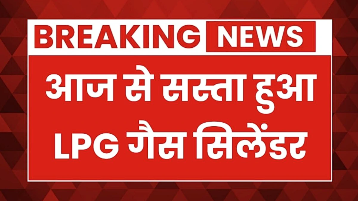 LPG Cylinder New Rate