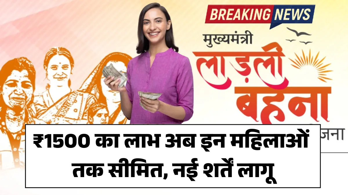 Ladli Behna Yojana