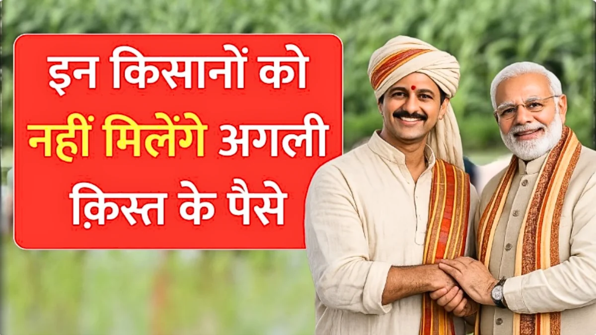PM Kisan Yojana