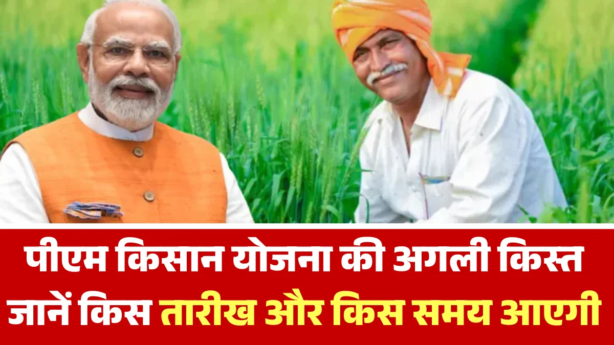 PM Kisan Yojana