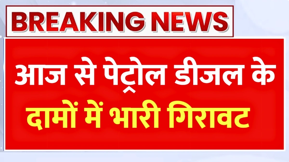 Petrol Diesel Price Today 2026