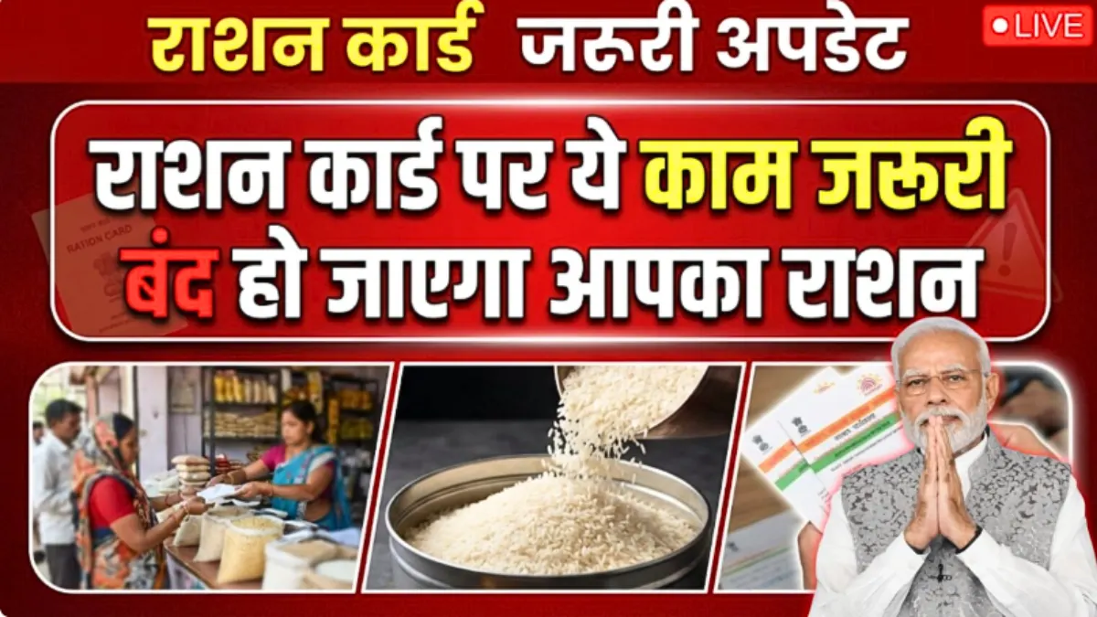 Ration Card E KYC Update