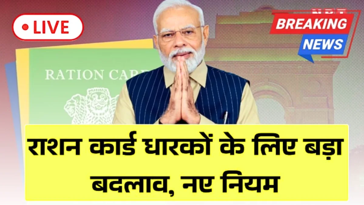 Ration Card New Rules 2026
