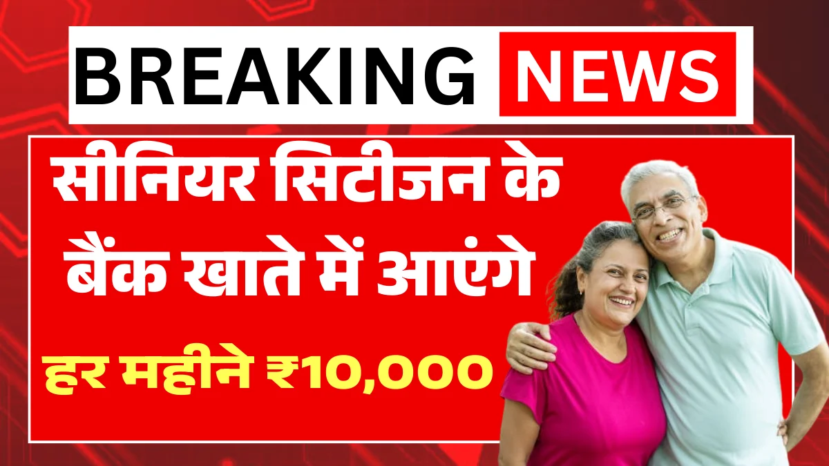 Senior Citizens New Scheme