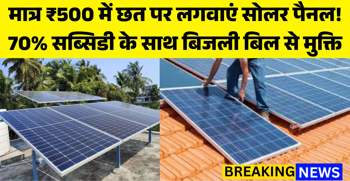 Solar Scheme Apply Online