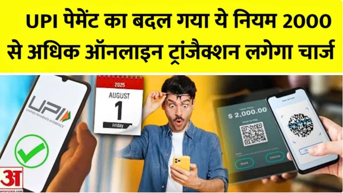 UPI Payment Rules Update